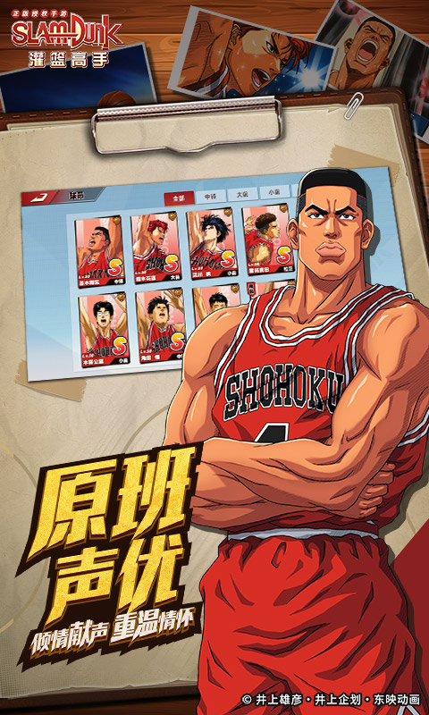 灌篮高手 授权腾讯版